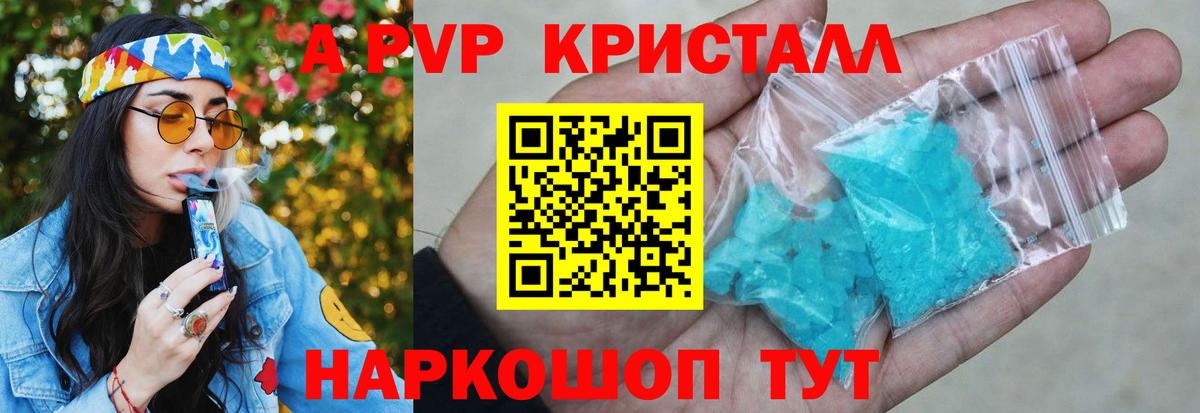 Alpha-PVP Crystall  A-PVP крисы CK  Якутск  A PVP кристаллы  Вход с VPN 