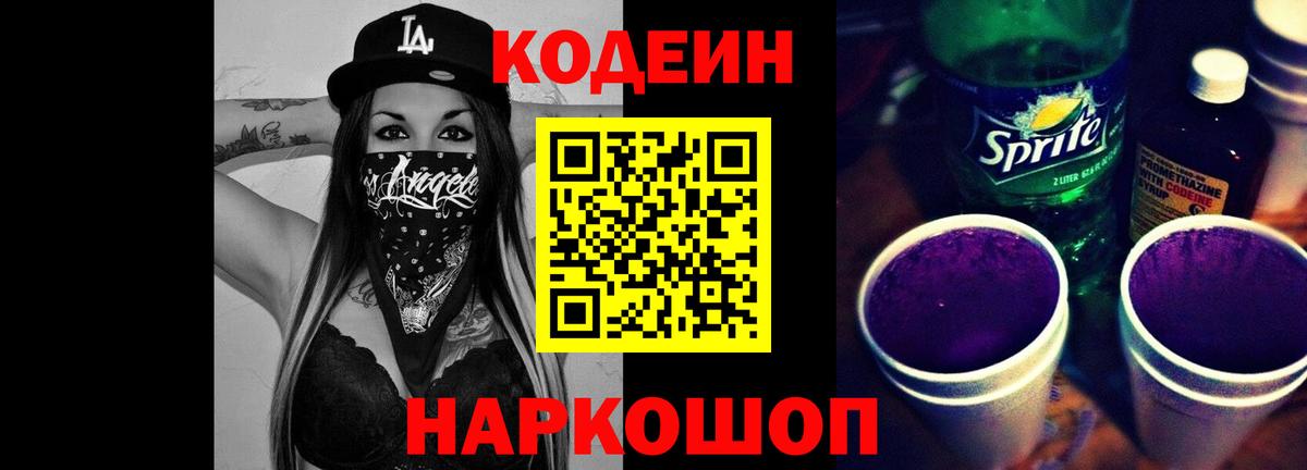 Якутск  Кодеин напиток Lean (лин)  Codein напиток Lean (лин)  Вход с VPN 