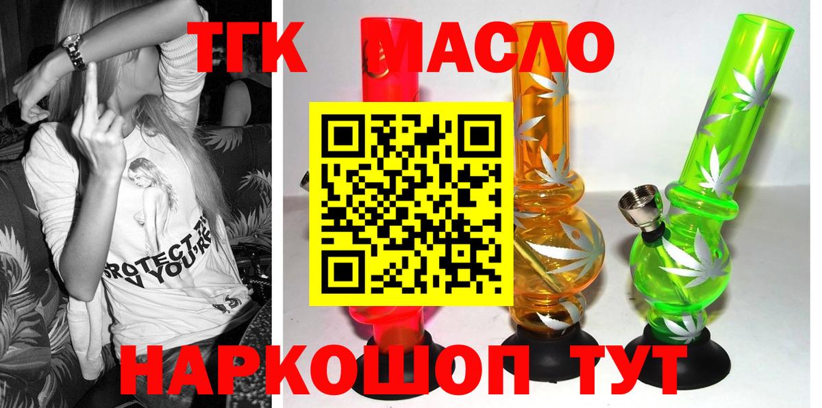 ТГК жижа  ТГК гашишное масло  Якутск  Вход с VPN 
